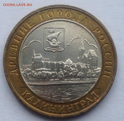 10р. 2005г. Калининград до 16.03.2017 в 22.15 - image