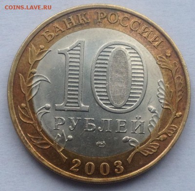 10р. 2003г. Касимов до 16.03.2017 в 22.15 - image