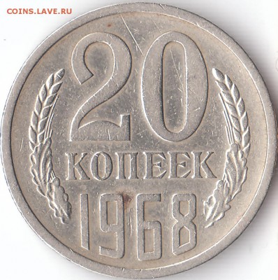 20 копеек 1968-ого года, до 19 марта,  21:00 по Москве - IMG_0001