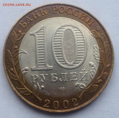 10р. 2002г. Мин. Фин. до 16.03.2017 в 22.15 - image