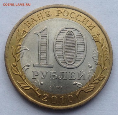 10р. 2010г. Брянск до 16.03.2017 в 22.15 - image