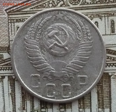 15 копеек 1956 шт.А (цифры расставлены) 14.03.2017 в 22:10 - P1660091.JPG