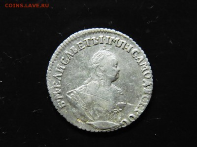 Гривенникъ 1746 года - RIMG0419.JPG