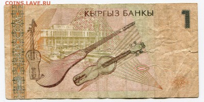 Киргизия 1 сом до 17-03-2017 до 22-00 по Москве - 3 Р
