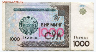 Узбекистан 1000 сум 2001 до 17-03-2017 до 22-00 по Москве - 9 А