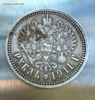 рубль 1911 ЭБ оценка - IMG-20170313-WA0010