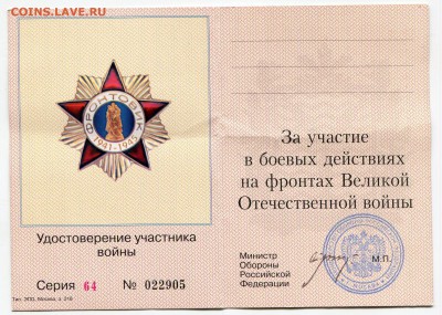 Фронтовик 1941 - 1945 до 17-03-2017 до 22-00 по Москве - Ф Д 5