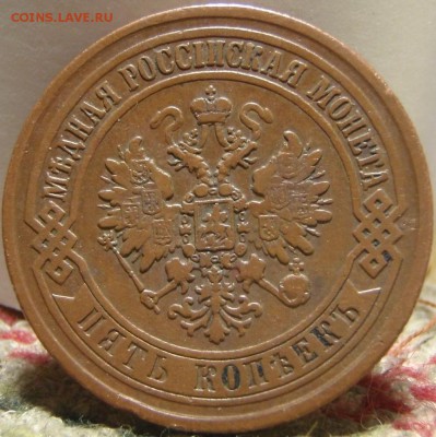 5 копеек 1872 ем - ачвнрк 009.JPG