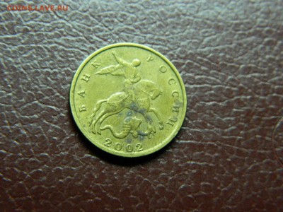 10 копеек 2002г м шт? - DSCN7621[1].JPG