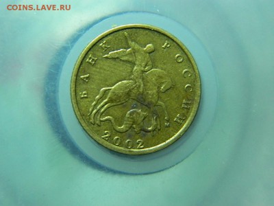 10 копеек 2002г м шт? - DSCN8389[1].JPG