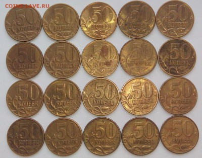 50 коп. 2005 М- Б-5 -20 шт. до 18.03.2017 22.00 мск - эксплэй монеты 059