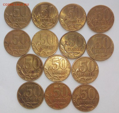 50 коп. 2005 М- Б-3 -14 шт. до 18.03.2017 22.00 мск - эксплэй монеты 080