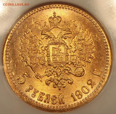 5 рублей 1902 и 1904 MS66 ngc - P1010177.JPG