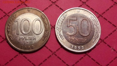 50 и 100 рублей 1992г ММД до 22.00 15.03.2017 - 20170313_235247