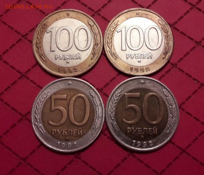 по 2 шт 50 и 100 руб. ММД 1992г. до 22.00 15.03.2017 - 20170313_235527