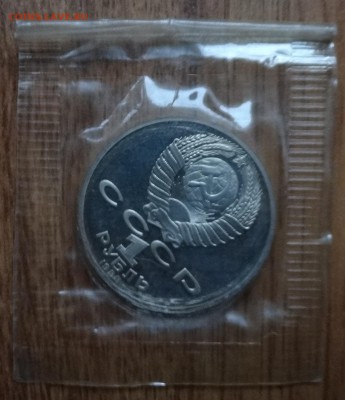 1 рубль СССР 1988 Толстой_2 ПРУФ до 15.03.17 22-00 - DSC02614.JPG