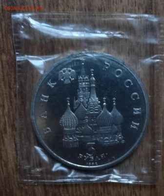3 рубля Россия 1992 Северный конвой ПРУФ до 15.03.17 22-0 - DSC03101.JPG