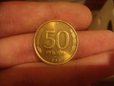 50 рублей 1993 лмд штемпельный блеск - DSC00603.JPG