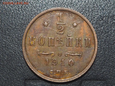 2 копейки 1910 Нечастая до 16.03.2017 в 22.00 - P3107455_thumb