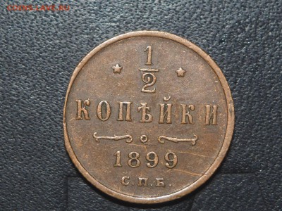 2 копейки 1899 до 16.03.2017 в 22.00 - P3107436_thumb