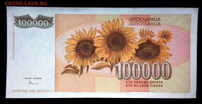 Югославия 100000 динар 1993 unc до 20.03.17. 22:00 мск - 1
