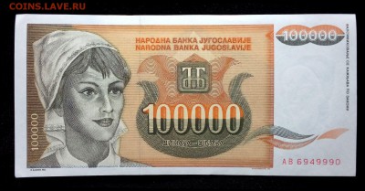 Югославия 100000 динар 1993 unc до 20.03.17. 22:00 мск - 2