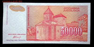 Югославия 50000 динар 1994 unc до 20.03.17. 22:00 мск - 1
