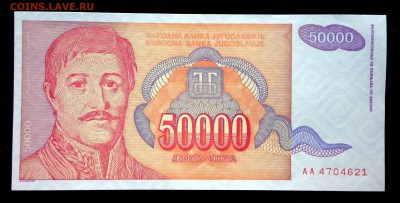 Югославия 50000 динар 1994 unc до 20.03.17. 22:00 мск - 2