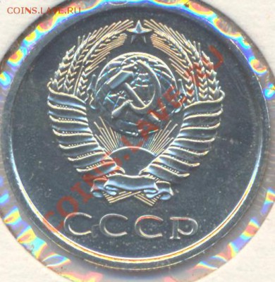 Продам 20 копеек 1976г. (наборная) - 1