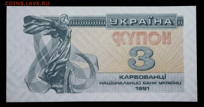 Украина 3 купона 1991 unc до 20.03.17. 22:00 мск - 2