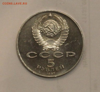 5 РУБЛЕЙ 1987 Г. ШАЙБА С 200 Р. - IMG_5454