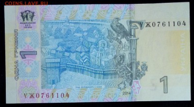 Украина 1 гривна 2014 unc до 20.03.17. 22:00 мск - 1