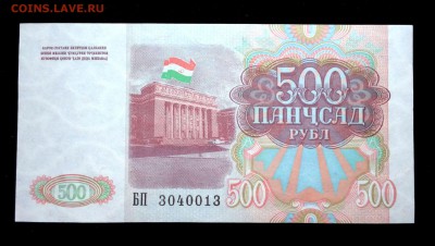 Таджикистан 500 рублей 1994 unc до 20.03.17. 22:00 мск - 1
