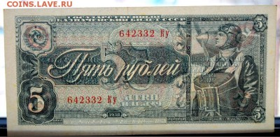 5 рублей 1938 года до 14 .03. 2017 года - IMG_0714.JPG