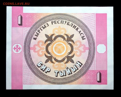 Киргизия 1 тыйын 1993 unc до 20.03.17. 22:00 мск - 1