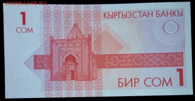 Киргизия 1 сом 1993 unc до 20.03.17. 22:00 мск - 1