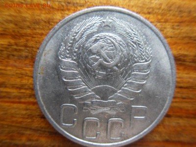 20 копеек 1946 - SDC17797.JPG