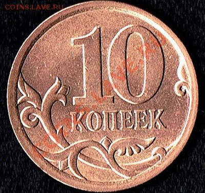 10коп.2008г. Брак плакировки. Оценка. - 10коп.2008г.-реверс)