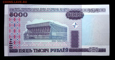 Беларусь 5000 рублей 2000 (мод. 2011) unc до 20.03.17. 22:00 - 2