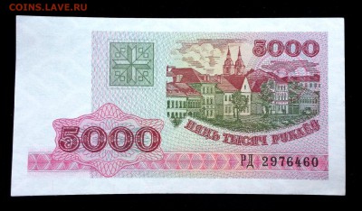 Беларусь 5000 рублей 1998 unc до 20.03.17. 22:00 мск - 1