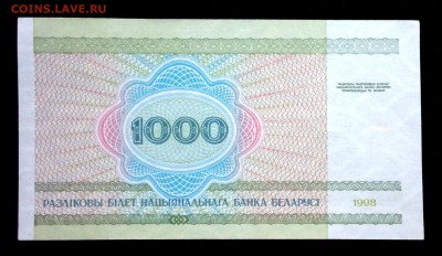 Беларусь 1000 рублей 1998 unc до 20.03.17. 22:00 мск - 2