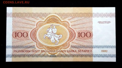 Беларусь 100 рублей 1992 unc до 20.03.17. 22:00 мск - 2