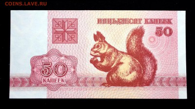 Беларусь 50 копеек 1992 unc до 20.03.17. 22:00 мск - 1