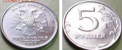 5 рублей 1998 г. ММД и СПМД.  До 22:00мск 15.03.17г. - 5 руб 1998г ммд общий вид