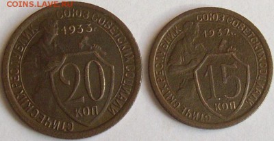 20 коп. 1933 , 15 коп 1932г. до 16.03. - IMGP9816.JPG