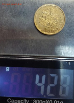 5 рублей 1897г. АГ до 16.03 - 20170314_113802