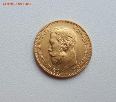 5 рублей 1897г. АГ до 16.03 - 20170314_113940