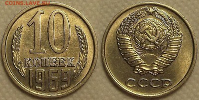 10 копеек 1969 AU-UNC окончание аукциона 16.03 в 23.00 - 101969аир.JPG