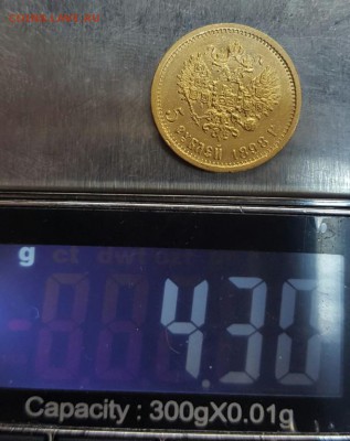 5 рублей 1898г. АГ до 16.03 - 20170314_114611
