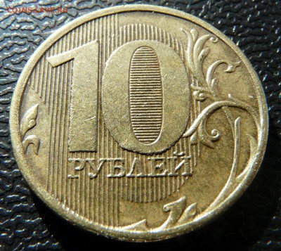 Расколы на дестирублевиках. до 18.03. - P1140131.JPG